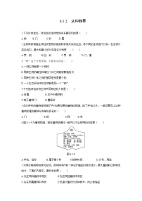 2021学年第六单元 生物的多样性及其保护第一章 根据生物的特征进行分类第二节 从种到界综合训练题