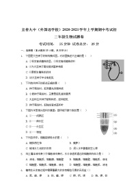 江西省宜春市第九中学2020-2021学年八年级上学期期中考试生物试题