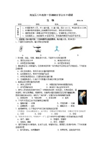 北京市海淀区2020-2021学年上学期八年级生物期末试题及答案