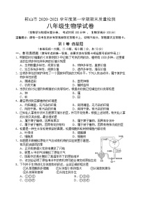 辽宁省鞍山市2020-2021学年八年级上学期期末考试生物试题