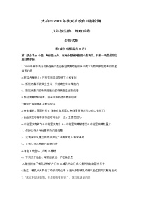 湖北省黄石市大冶市2020-2021学年上学期期末素质教育目标检测八年级生物试题（Word版含答案）