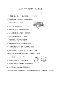 山东省德州市庆云县第四中学2020-2021学年八年级上学期第一次月考生物试题