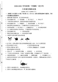 广东省潮州市潮安区雅博学校2020-2021学年八年级上学期第一次月考生物试题