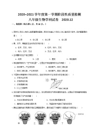 江苏省徐州市沛县汉城国际学校2020-2021学年八年级12月阶段性质量检测生物试题