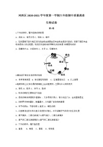 天津市河西区2020-2021学年八年级上学期期中生物试题