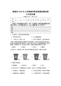 湖南省娄底市2020-2021学年七年级上学期期中考试生物试题