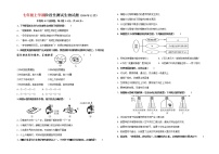 山东省济南济微教育集团2020-2021学年七年级12月质量检生物试题