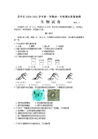 北京市昌平区2020-2021学年上学期七年级生物期末试题及答案