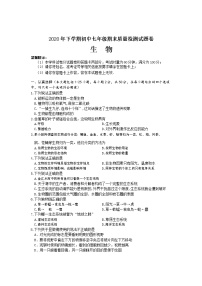 湖南省邵阳市邵阳县2020-2021学年七年级上学期期末考试生物试题