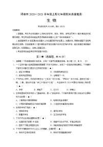 四川省成都市邛崃市2020-2021学年七年级上学期期末质量检测生物试题