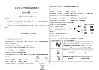 山东省德州市庆云县2020-2021学年七年级上学期期末考试生物试题