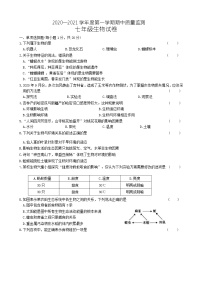 吉林省长春市农安县2020-2021学年七年级上学期期中考试生物试题Word版含答案