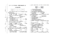 山西省吕梁市交城县2020-2021学年七年级上学期期末考试生物试题