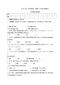 江苏省徐州市睢宁县2020-2021学年七年级12月片级联考生物试题