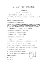 辽宁省鞍山市岫岩县2020-2021学年七年级12月质量阶段生物试题