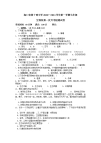 海南省海口市第十四中学2020-2021学年七年级10月月考生物试题