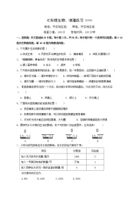 江苏省海安市乡镇初中九校2020-2021学年七年级10月练习生物试题