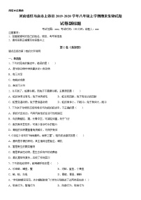 2019-2020学年八年级上学期河南省驻马店市上蔡县期末生物试题（学生卷+解析卷）