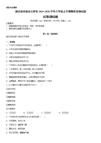 2019-2020学年八年级上学期湖北省孝感市云梦县期末生物试题（学生卷+解析卷）