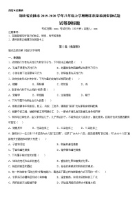 2019-2020学年八年级上学期湖北省安陆市期末质量检测生物试题（学生卷+解析卷）