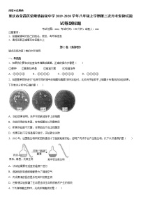 2019-2020学年八年级上学期重庆市荣昌区荣隆镇初级中学第三次月考生物试题（原卷+解析卷）