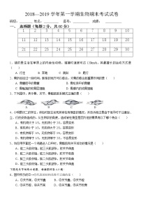 2018-2019学年广东省梅州市丰顺县东海中学八年级上学期期末考试生物试题