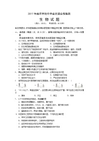 2017福建南平市初中生物适应性检测及答案