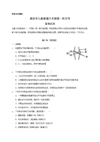 重庆市七校联盟2020-2021学年八年级上学期第一次月考生物试题