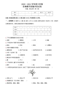 山西省太原市外语科技实验中学2020~2021学年八年级第一次月考生物教学质量评估试卷