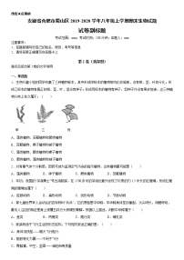 2019-2020学年八年级上学期安徽省合肥市蜀山区期末生物试题及答案（原卷+解析卷）