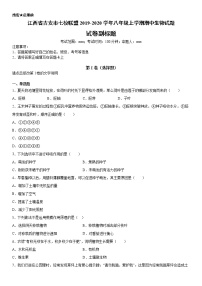 2019-2020学年八年级上学期江西省吉安市七校联盟期中生物试题及答案（原卷+解析卷）