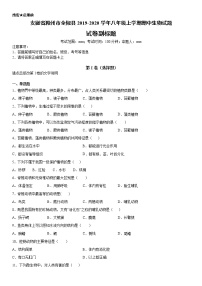 2019-2020学年八年级上学期安徽省滁州市全椒县期中生物试题及答案（原卷+解析卷）