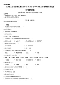 2019-2020学年八年级上学期江西省上饶市信州区第二中学期中生物试题及答案（原卷+解析卷）