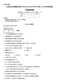2019-2020学年八年级上学期江西省上饶市鄱阳县第二中学12月月考生物试题及答案（原卷+解析卷）