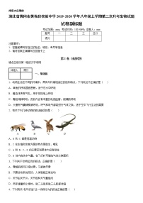 2019-2020学年八年级上学期湖北省黄冈市黄梅县实验中学第三次月考生物试题及答案（原卷+解析卷）