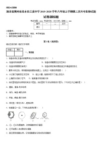 2019-2020学年八年级上学期湖北省黄冈市浠水县兰溪中学第三次月考生物试题及答案（原卷+解析卷）