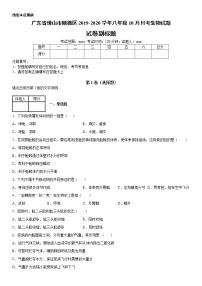 2019-2020学年八年级上学期广东省佛山市顺德区10月月考生物试题及答案（原卷+解析卷）