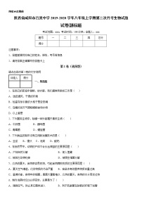 2019-2020学年八年级上学期陕西省咸阳市百灵中学第二次月考生物试题及答案（原卷+解析卷）