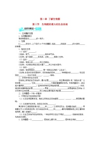 初中人教版 (新课标)第三节 生物圈是最大的生态系统习题