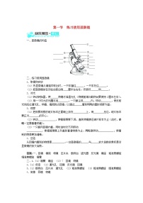 人教版 (新课标)七年级上册第一节 练习使用显微镜同步练习题