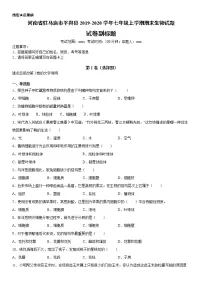 2019-2020学年七年级上学期河南省驻马店市平舆县期末生物试题（原卷+解析卷）