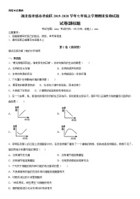 2019-2020学年七年级上学期湖北省孝感市孝南区期末生物试题（原卷+解析卷）