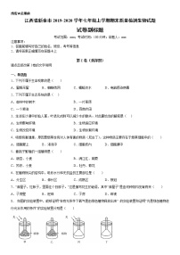 2019-2020学年七年级上学期江西省新余市期末质量检测生物试题（原卷+解析卷）