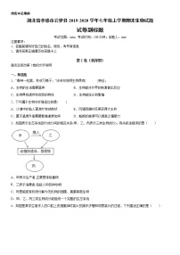 2019-2020学年七年级上学期湖北省孝感市云梦县期末生物试题（原卷+解析卷）