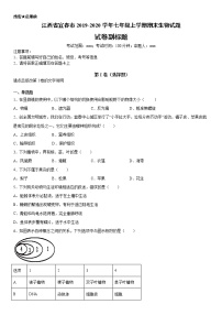 2019-2020学年七年级上学期江西省宜春市期末生物试题（原卷+解析卷）