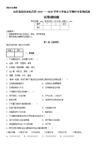 2019--2020年七年级上学期山东省菏泽市牡丹区月考生物试题（原卷+解析卷）