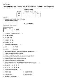 2019--2020年七年级上学期湖北省黄冈市浠水县兰溪中学第三次月考生物试题（原卷+解析卷）