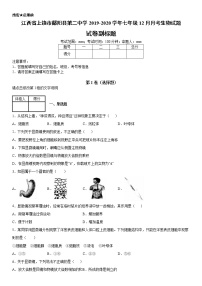 2019--2020年七年级上学期江西省上饶市鄱阳县第二中学12月月考生物试题（原卷+解析卷）