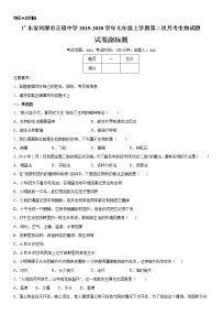 2019--2020年七年级上学期广东省河源市正德中学第二次月考生物试题（原卷+解析卷）