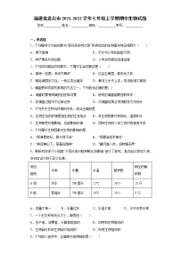 福建省龙岩市2021-2022学年七年级上学期期中生物试题（word版 含答案）